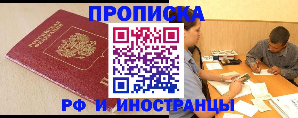прописка в Лесном