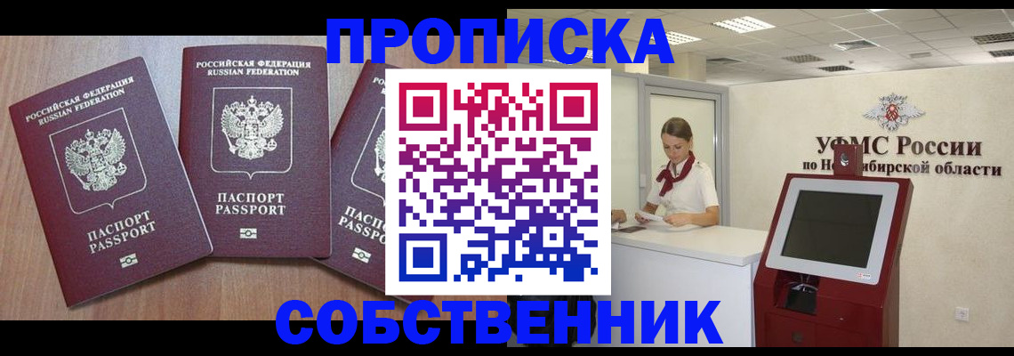 временная регистрация в квартире в Лесном