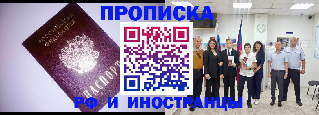 прописка законно в Лесном